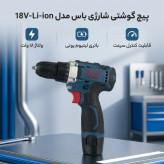 پیچ گوشتی شارژی باس مدل 18V-Li-ion