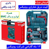 کیت دریل شارژی 12 ولت رونیکس RS-8611 همراه لوازم جانبی کامل و ساک BMC با گارانتی شرکت رونیکس پیچگوشتی شارژی 8611 رونیکس