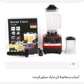 آسیاب مخلوط کن صنعتی دوکار سیلور کرست صنعتی موتور مکش بسیار قوی ارسال رایگان
