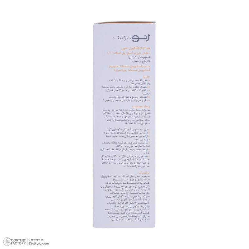 سرم پوست ژنوبایوتیک مدل منیزیم آسکوربیل حجم 30 میلی لیتر