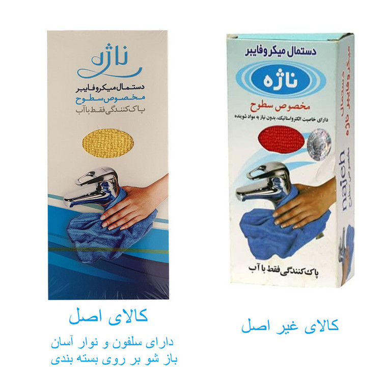دستمال آشپزخانه ناژه مدل سطوح
