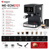 اسپرسوساز خانگی تماماتوماتیک مباشی مدل ME-ECM2121 با سیستم دمآوری فشار بخار 20 بار و بدنه استیل