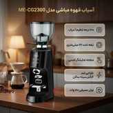 آسیاب قهوه مباشی مدل ME-CG2300