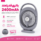 پنکه شارژی ویداسی مدل WD ظرفیت 2400 میلی آمپر ساعت