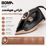اتو 2600 وات بوما مدل BM257