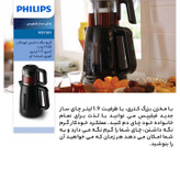 چای ساز روی هم فیلیپس مدل HD7301