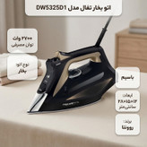 اتو 2700 وات روونتا مدل DW5325D1