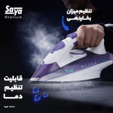 اتو بخار 2200 وات سایا مدل Rhenium