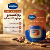 بالم لب وازلین مدل COCOA BUTTER حجم 7 گرم نرمکننده و مرطوبکننده لب