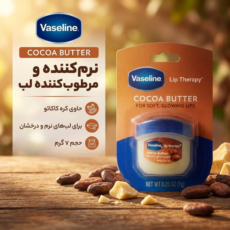 بالم لب وازلین مدل COCOA BUTTER حجم 7 گرم نرمکننده و مرطوبکننده لب