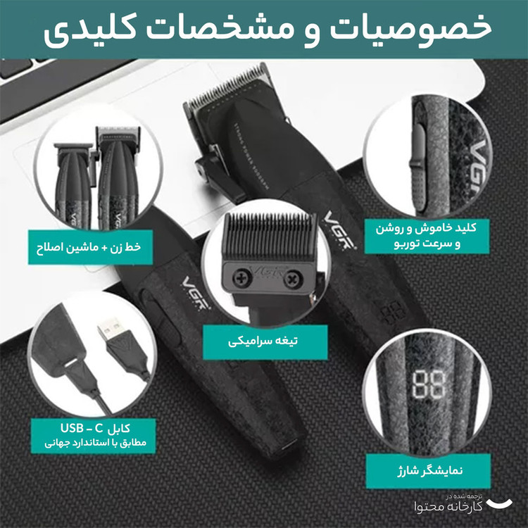 ست ماشین اصلاح موی سر و صورت وی جی ار مدل V-640 بسته 2 عددی