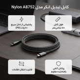 کابل تبدیل USB-C به USB-C انکر مدل Nylon A8752 طول یک متر