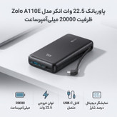 پاوربانک 22.5 وات انکر مدل Zolo A110E ظرفیت 20000 میلیآمپرساعت