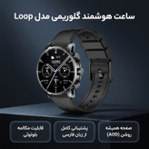 ساعت هوشمند 46 میلی متری گلوریمی مدل Loop با بند سیلیکونی
