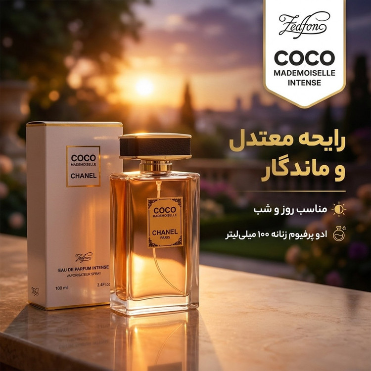 ادو پرفیوم زنانه زدفون مدل شنل کوکو مادمازل اینتنس با رایحه معتدل حجم 100 میلی لیتر