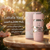 ادوتویلت زنانه لطافه مدل یارا حجم 100 میلیلیتر